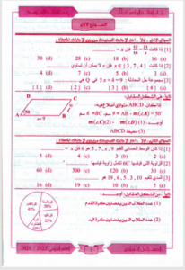 01-206x300 مراجعة توجيه الرياضيات أولى اعدادى محافظة الشرقية